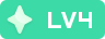 等级-LV4-嗨玩社