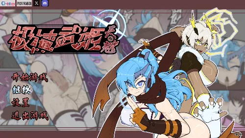 极械武姬 天魁V0.22 官方中文版 日系RPG游戏 539M-嗨玩社