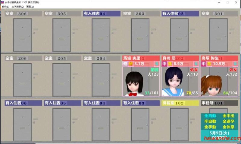 女子校生圆交所！V1.507 精翻汉化完结版 经营模拟 动态SLG游戏 1.5G