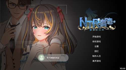 NTR偶像 梦想的约束 官中正式版 3D动态ADV游戏 3.5G-嗨玩社