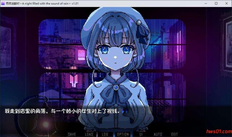 雨夜迷醉时[A night filled with the sound of rain] v1.01 官方中文版 动态ADV游戏 323M