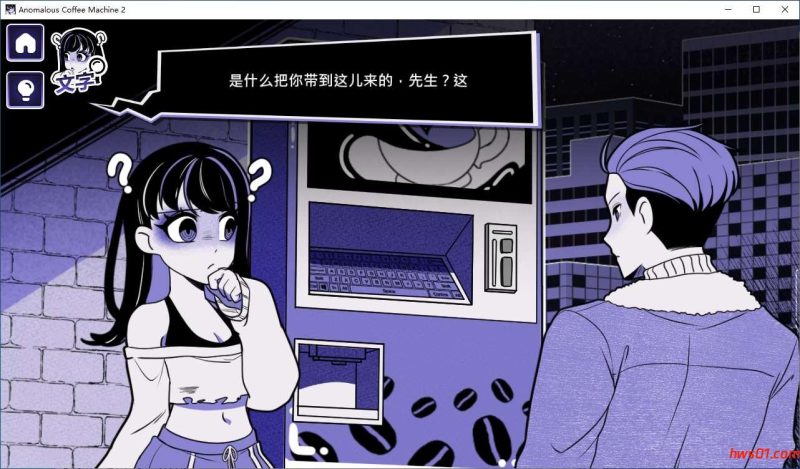 异常咖啡机2 （Anomalous Coffee Machine）v0.3官方中文版 安卓+PC  SLG游戏 1.6G