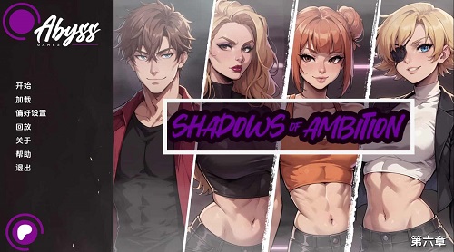 野心的阴影(ShadowsofAmbition)Ch.6 汉化版 PC+安卓 动态SLG游戏 3.96G-嗨玩社