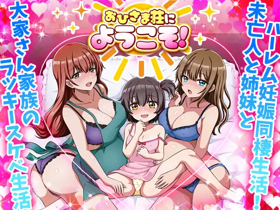 欢迎来到阳光公寓！ おひさま荘にようこそ！ AI汉化版  互动SLG游戏 1.0G-嗨玩社