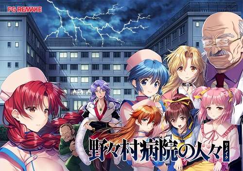 野野村医院的人们 重制版 野々村病院の人々 リメイク AI汉化版+特典+全CG存档 ADV游戏 3.30G-嗨玩社