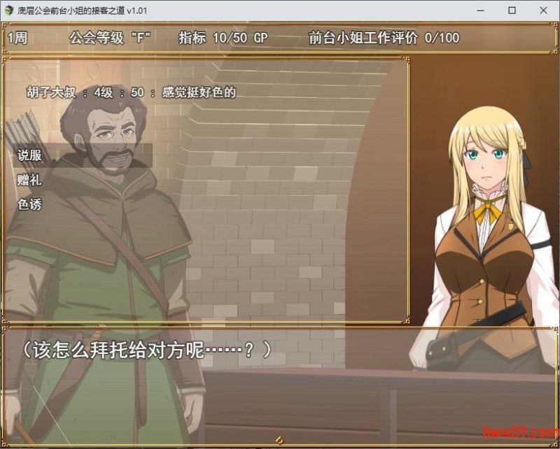 底层公会前台小姐的接客之道v1.01 steam官方中文版日式RPG游戏 1.1G