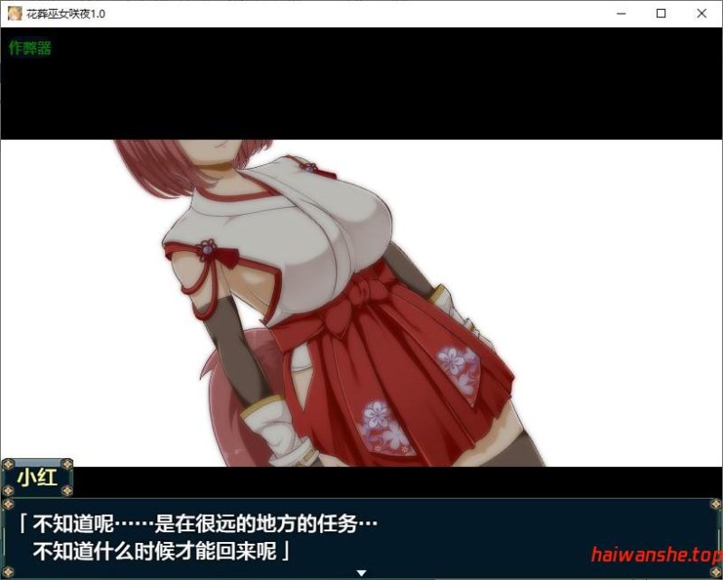 花葬巫女咲夜( 花葬巫女サクヤ)1.0 AI汉化版 PC+安卓 日系RPG游戏 0.8G