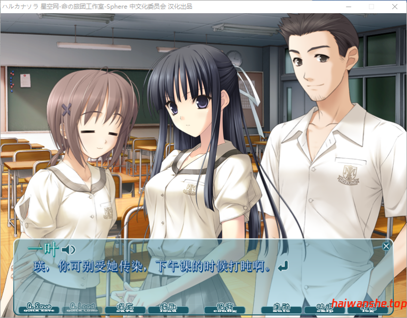 悠之空 ハルカナソラ 精翻汉化版+存档 启蒙大作ADV游戏 1.83G