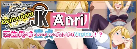 不良少女安里转生到处女流放地 V1.0 内嵌AI汉化版 PC+安卓 日式RPG游戏 1.40G-嗨玩社