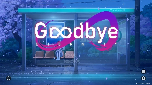 永恒不再/再见永恒[Goodbye Eternity]v0.10.3 官方中文版 亚洲沙盒SLG游戏 1.34G-嗨玩社