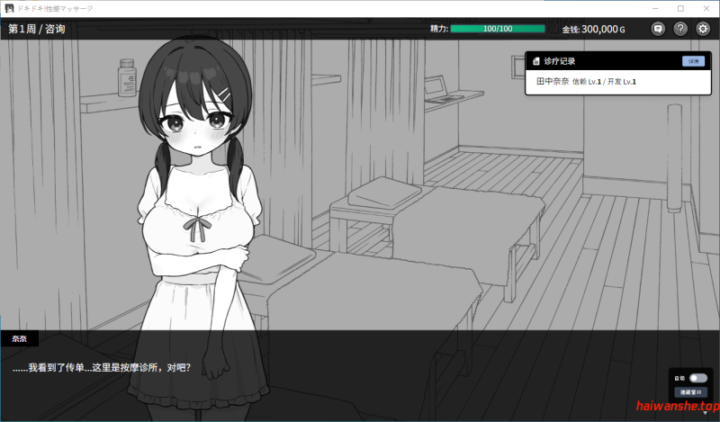 心跳加速！性感按摩[ドキドキ!性感マッサージ]V1.06 官方中文正式版  日系SLG游戏 0.22G