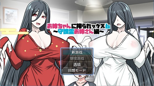 姐姐榨汁记6（お姉ちゃんに搾られックス6） 内嵌AI汉化版 探索RPG游戏 228M-嗨玩社
