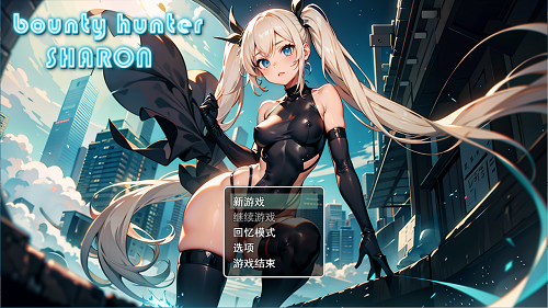 赏金猎人莎伦 バウンティハンターシャロン v1.6 AI汉化版 日式RPG 1.0G-嗨玩社