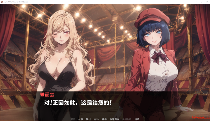 又来了！？罪恶秘密马戏团 官方中文版 亚洲SLG 1.53G