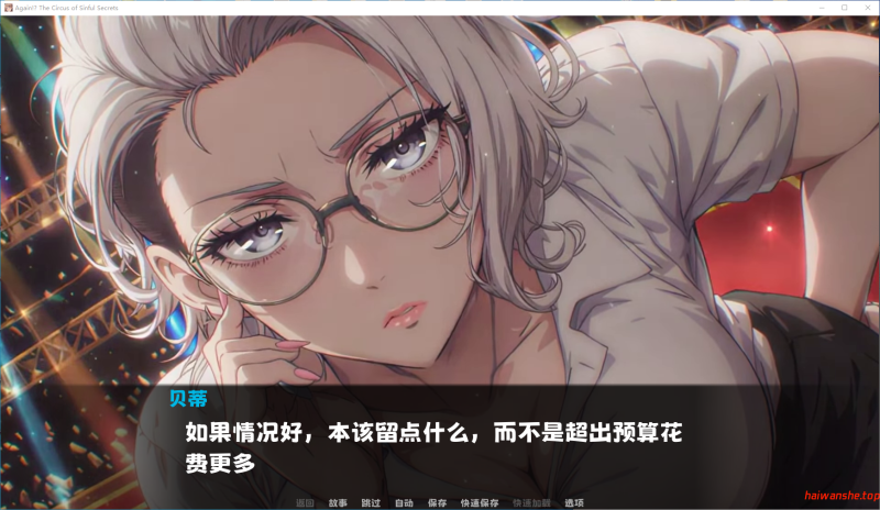 又来了！？罪恶秘密马戏团 官方中文版 亚洲SLG 1.53G