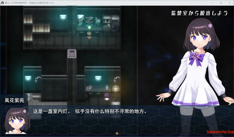 魔法少女阿斯特里克斯 魔法少女アスターリクス Demo ver0.90 机翻版 日式RPG 910M