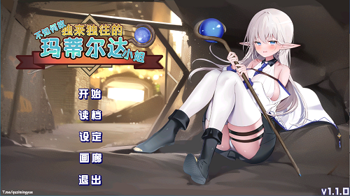 不知何故独来独往的玛蒂尔达小姐 v1.1.0 官方中文版 日系RPG 0.46G-嗨玩社