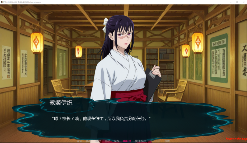 咒术训练师[Jujutsu Trainer]v0.12 AI汉化版 PC+安卓 日系同人SLG 0.29G