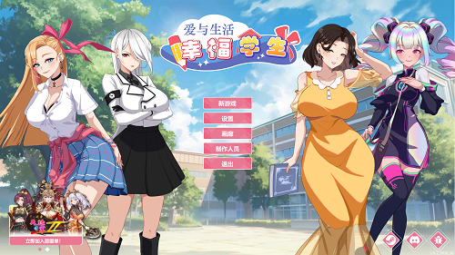 爱与生活：幸福学生 V2.0.1 STEAM官方中文版 日系SLG 3.72G-嗨玩社