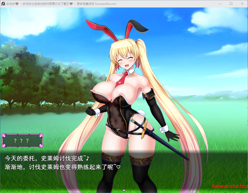 爆乳剑士做任务结果顺便讨伐了魔王呢 おっぱい剣士がクエストしてたら魔王討伐してました【Episode:01】 AI汉化版 探索RPG 2.90G