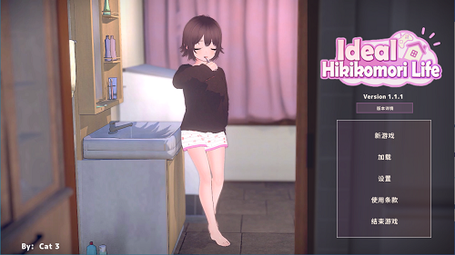 理想的家里蹲生活 ～父女甜蜜恩爱同居～ 理想のひきこもり生活 ～父娘イチャイチャ同棲～ v1.1.1 官方中文版+存档 互动SLG 1.20G-嗨玩社