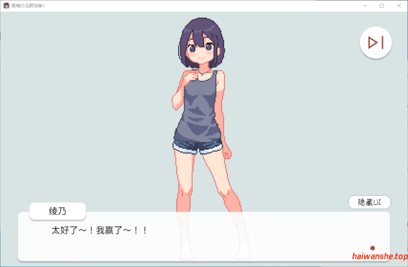 青梅竹马野球拳 幼馴染と野球拳しよっ 1.10 官方中文版 日系SLG 0.15G