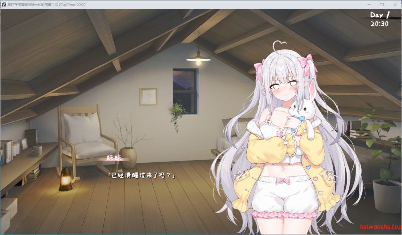 和存在感薄弱妹妹一起的简单生活 存在感薄い妹との簡単生活 0.9E 官方中文版 日系SLG 1.89G