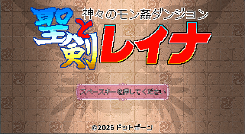 像素肉鸽RPG～被神侵犯的迷宫～ 圣剑与蕾娜 ドットローグライト風RPG～神々のモン姦ダンジョン～聖剣とレイナ AI汉化版 战斗RPG 1.20G-嗨玩社