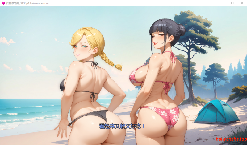 我爱你的妻子 I Love Your Wife 0.35p1 AI汉化版 PC+安卓 日系SLG 1.92G