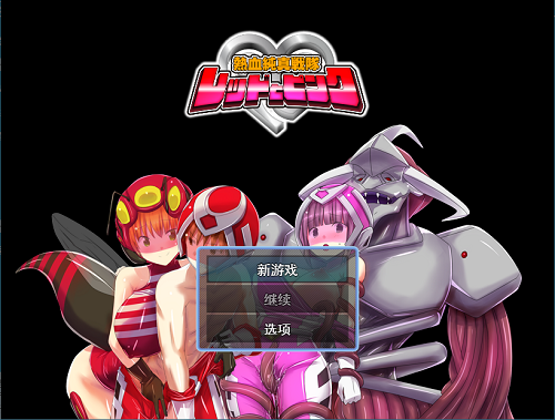 热血纯真战队 红与粉 熱血純真戦隊 レッドとピンク v1.1 AI汉化版 爆款RPG 1.0G-嗨玩社