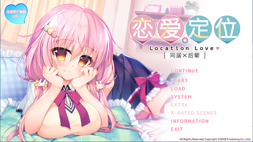 恋爱定位Location Love同居×后辈 ろけらぶ -Location Love- 同棲×後輩 官方中文版 日系ADV 3G-嗨玩社