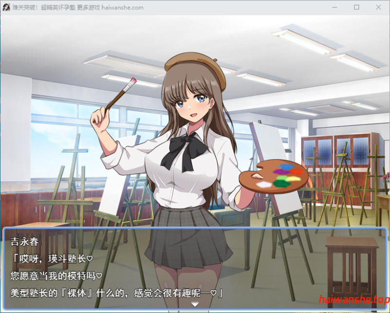 难关突破！超精英怀孕私塾 難関突破！超エリート妊娠塾 AI汉化版 爆款RPG 1.0G