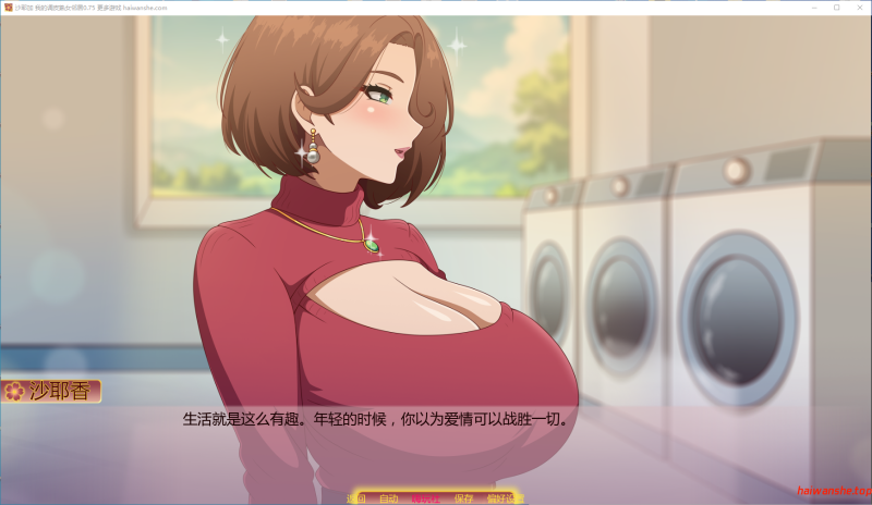 沙耶加 我的调皮熟女邻居 Sayaka My Naughty Milf Neighbor v0.75 AI汉化版 PC+安卓 日系SLG 1.33G