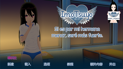 妹妹使我强大 ImoTsuyo: If It's for My Young Sister, I'll Be Stronger v0.27 AI汉化版 PC+安卓 日系SLG 2.9G-嗨玩社