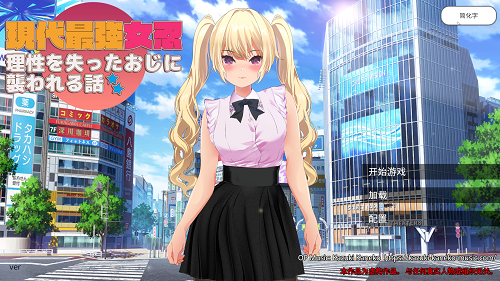 现代最强女忍 被失去理智的大叔袭击的故事 官方中文版 日式ARPG 2.10G-嗨玩社