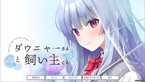 道尼尔小姐与饲主君 ダウニャーさんと飼い主くん AI汉化版+全CG存档 冒险ADV 1.0G-嗨玩社