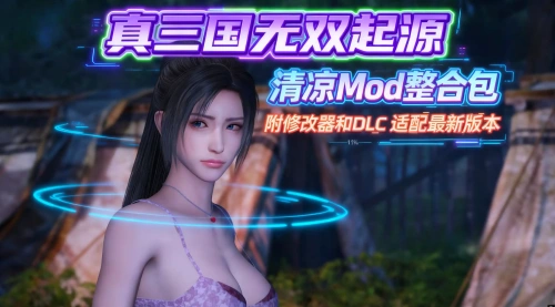 真・三国无双 起源 v1.0.1+梦幻四英杰DLC绅士MOD官方中文清凉版 动作ARPG 57.5G-嗨玩社