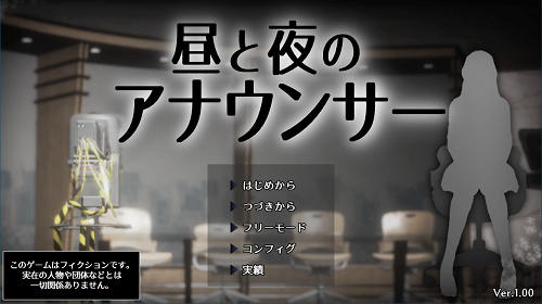 昼夜的播音员 昼と夜のアナウンサー 正式版 日式SLG 730M-嗨玩社
