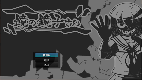 镜中的镜子小姐 鏡の鏡子さん v1.2.2 AI汉化版+自带全回想 日式RPG 630M-嗨玩社