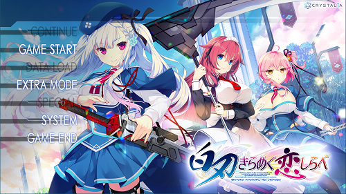 白刃闪耀的恋之旋律 Shiraha Kirameku Koi Shirabe 白刃きらめく恋しらべ 中文汉化版 日系ADV 4.05G-嗨玩社