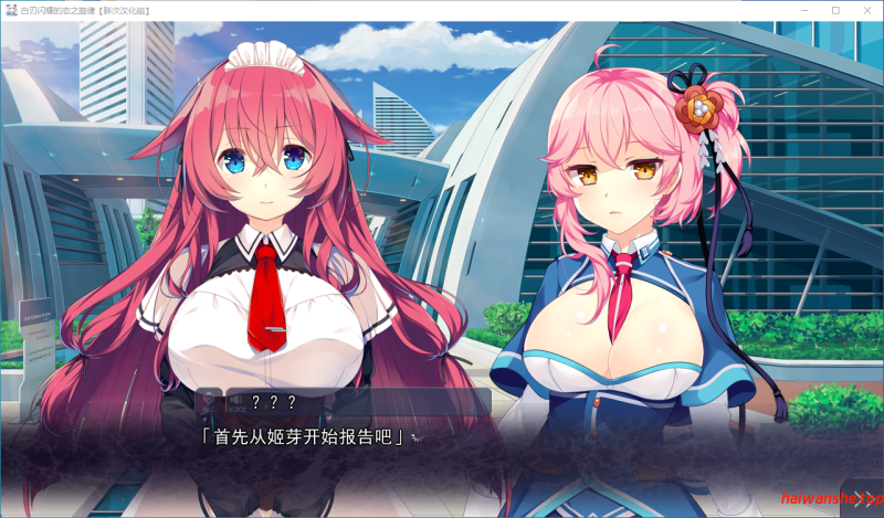 白刃闪耀的恋之旋律 Shiraha Kirameku Koi Shirabe 白刃きらめく恋しらべ 中文汉化版 日系ADV 4.05G