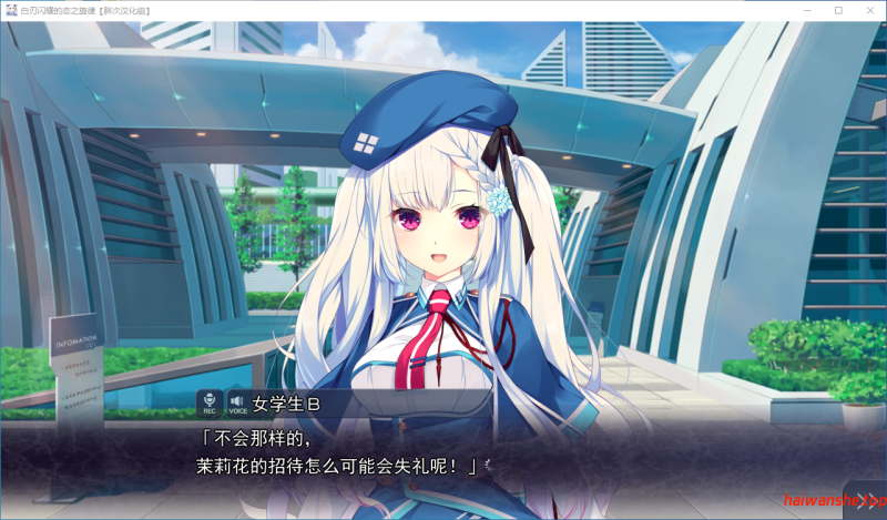 白刃闪耀的恋之旋律 Shiraha Kirameku Koi Shirabe 白刃きらめく恋しらべ 中文汉化版 日系ADV 4.05G