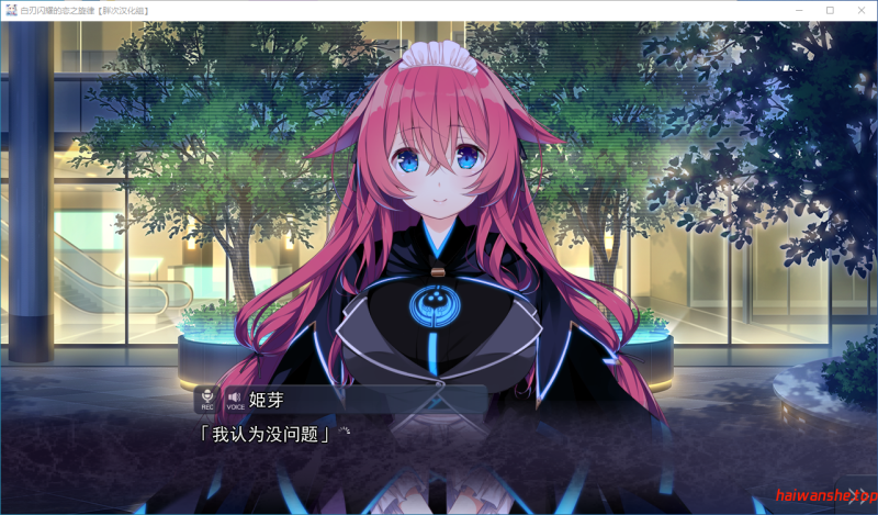 白刃闪耀的恋之旋律 Shiraha Kirameku Koi Shirabe 白刃きらめく恋しらべ 中文汉化版 日系ADV 4.05G