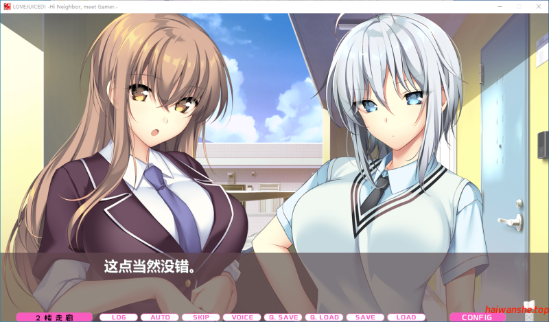 LOVEJUICED! -感受来自邻家满满的爱意- LOVEJUICED! -Hi Neighbor, meet Gamer.- 官方中文版 日系ADV 7.93G