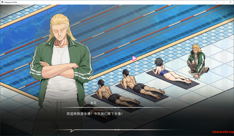 救生员狂热 Lifeguard Holic_Data 中文测试版 经营SLG 2.08G