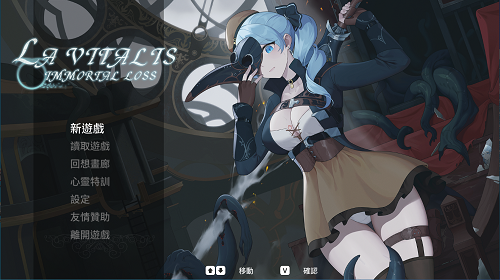永恒的欠损 永恆的欠損 La Vitalis Immortal Loss v0.41.0 Beta 官方中文版+存档 动作ACT 3.60G-嗨玩社