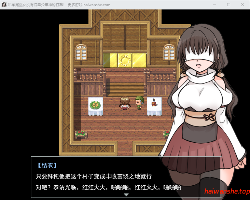 废柴巫女才不想侍奉少年神明呢！ 落ちこぼれ巫女は少年神にご奉仕する気はありません！ AI汉化版 冒险RPG 290M