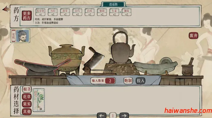 本草归元录 v0.4.1 STEAM中文语音正式版 经营模拟游戏 900M