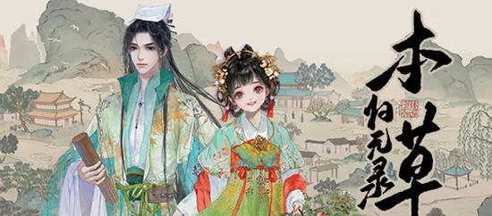 本草归元录 v0.4.1 STEAM中文语音正式版 经营模拟游戏 900M-嗨玩社