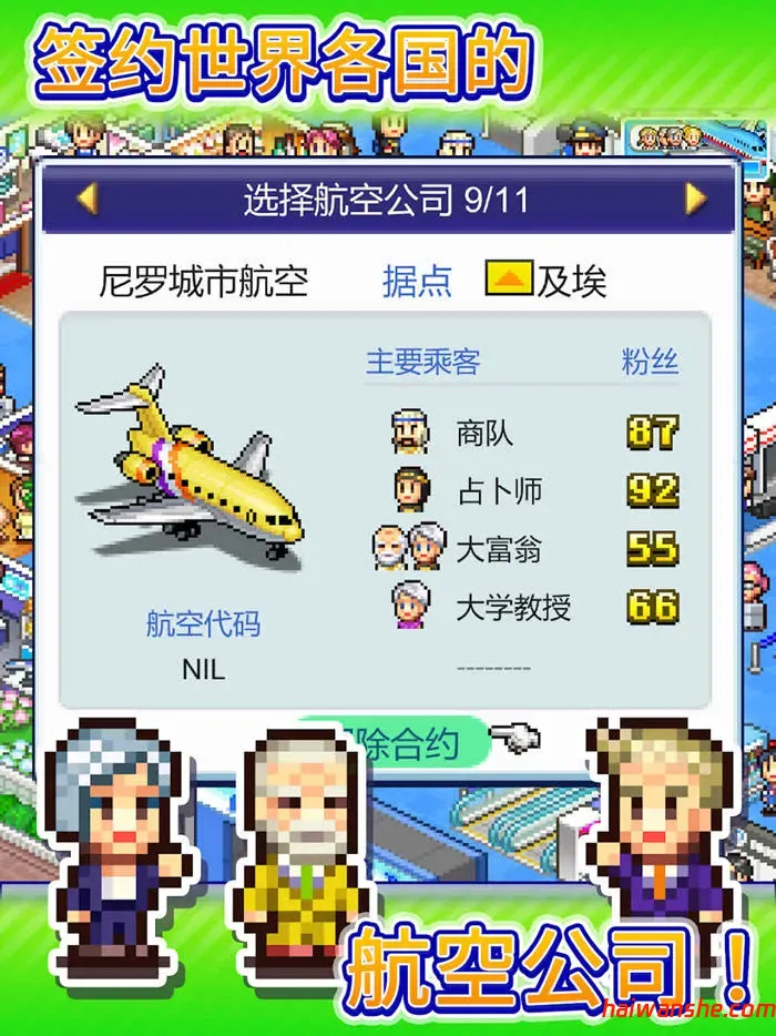 珍宝机场物语 v1.4.4 安卓中文修改版 经营模拟游戏&开罗 100M